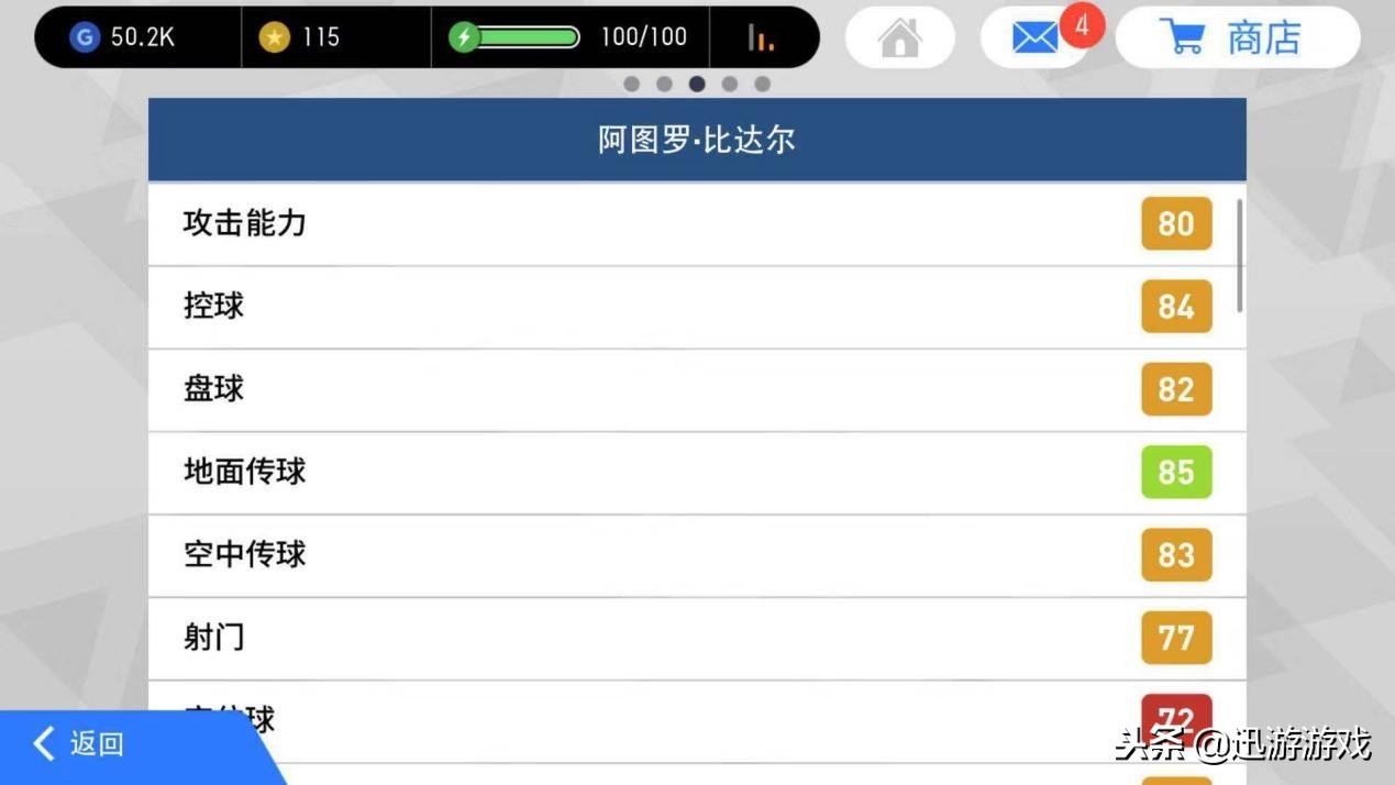 实况足球精选比达尔加点,实况足球全能中场和指挥官哪个好