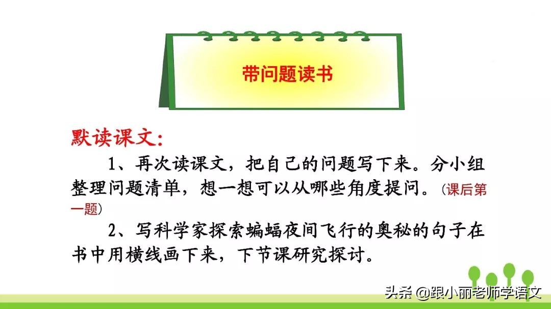 语文思维导图四年级上蝙蝠和雷达,人教版四年级上册蝙蝠和雷达朗读