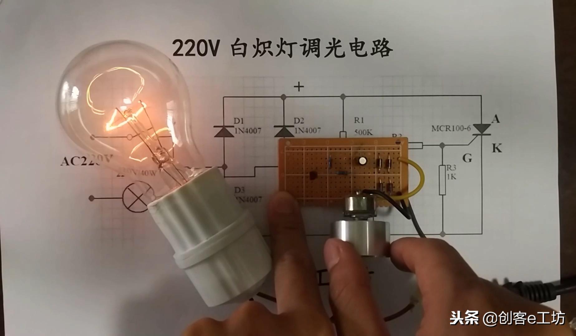 可控硅调光电路DIY，简单实用，你学会了吗？