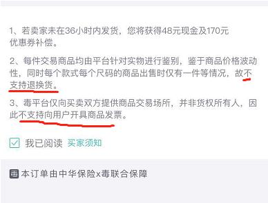 平台声明“不支持7天无理由退货”，是否就能逃避相应责任