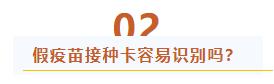 美国出现假新冠疫苗接种卡，卖$150/张！学校：“发现就停学！”