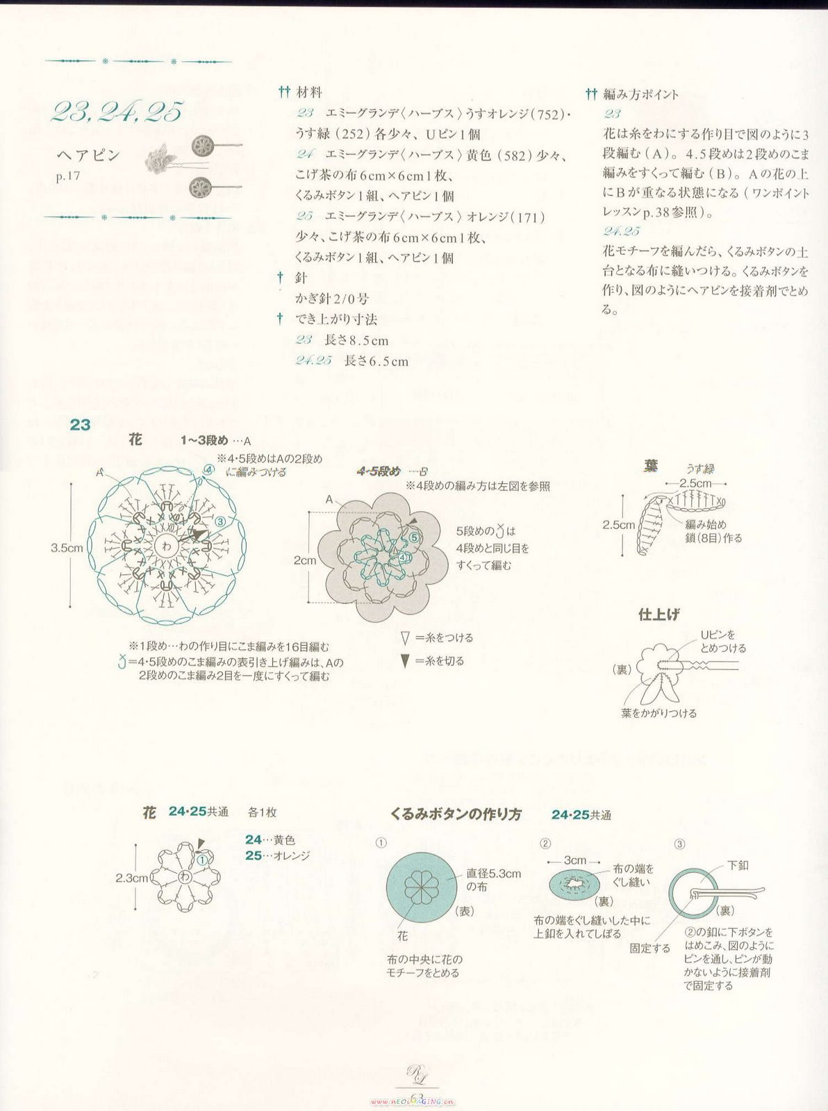 发饰钩编,头绳发夹钩编教程