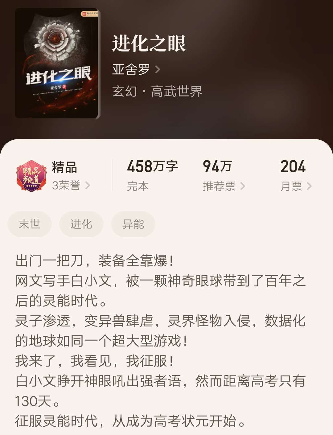 末世重生不变态的小说推荐,末世之终极进化小说书单推荐