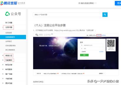 企业微信公众号注册流程,微信公众号新手入门