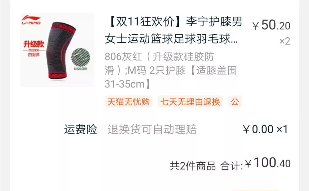 轮椅卖家，天猫双11给女儿买高档小红鞋，只给自己买一张手机贴膜