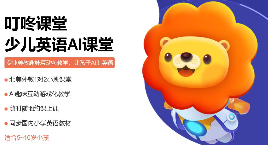 叮咚英语外教怎么样,叮咚英语ai直播课程