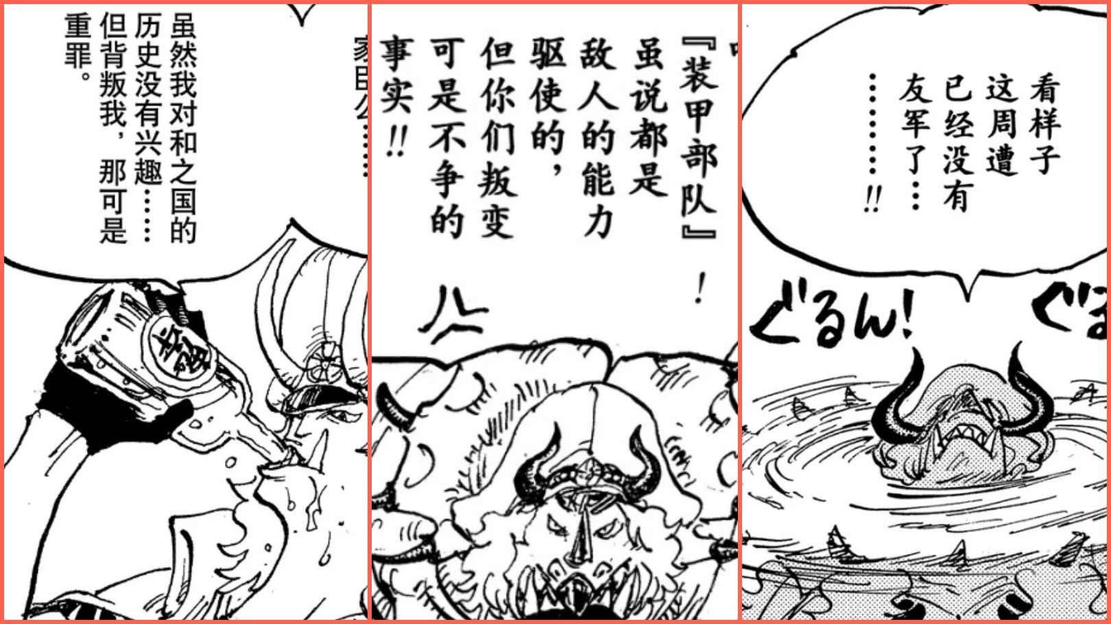 海贼王1030到1040话标题,海贼王1023话漫画解说