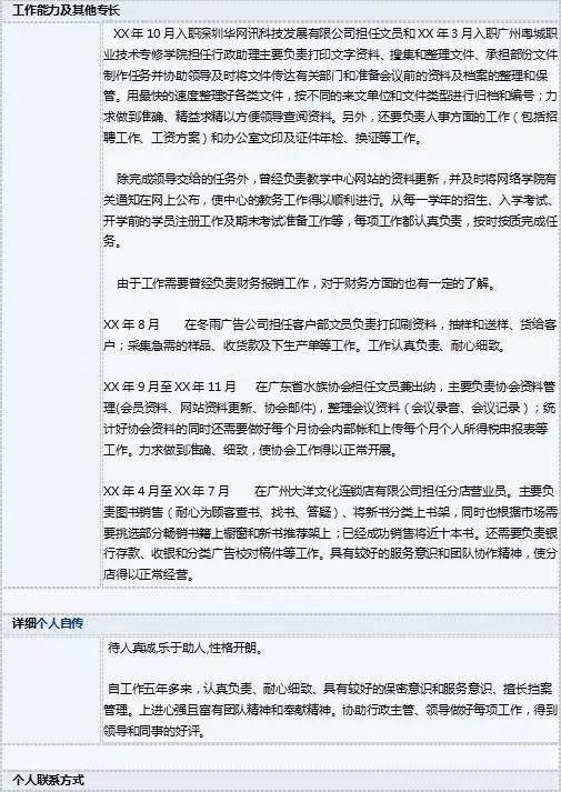 干货简历到底怎么排版,干货帖