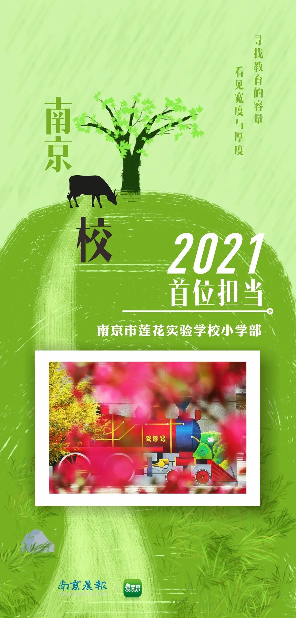 南京这所小学“弯道超车”，做了什么？