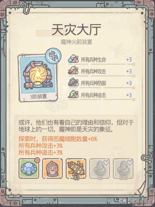 最强蜗牛平民兵种选择,最强蜗牛如何获得恶魔兵种