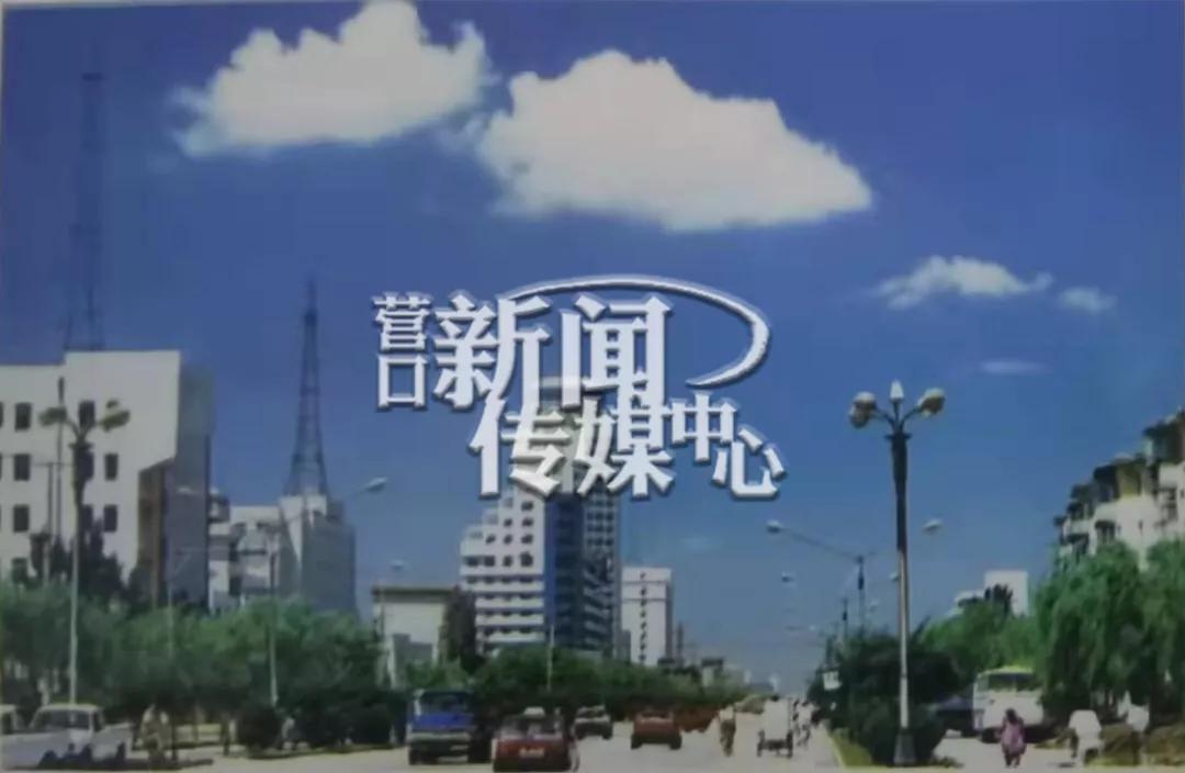 营口金牛山大街1987年建成,营口西市金牛山大街