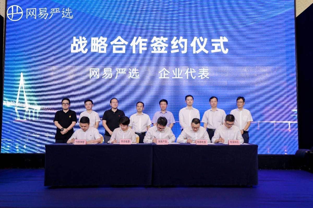 宁波制造拓市场“严选计划”正式开启，网易严选浙江馆同步上线