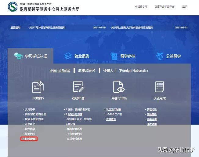 教育部留学生服务中心学历认证,2020留学学历认证