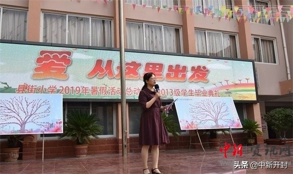 开封县街小学毕业典礼现场直播,开封县街小学2021毕业典礼