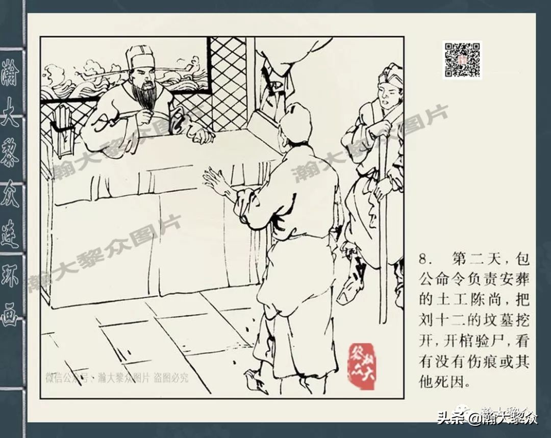 包公案四大公案,经典连环画北宋四大奇案