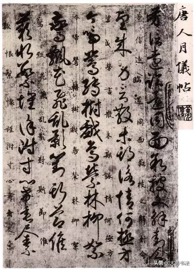 章草书法入门字帖《月仪贴》，草书书法字帖教程，书法欣赏