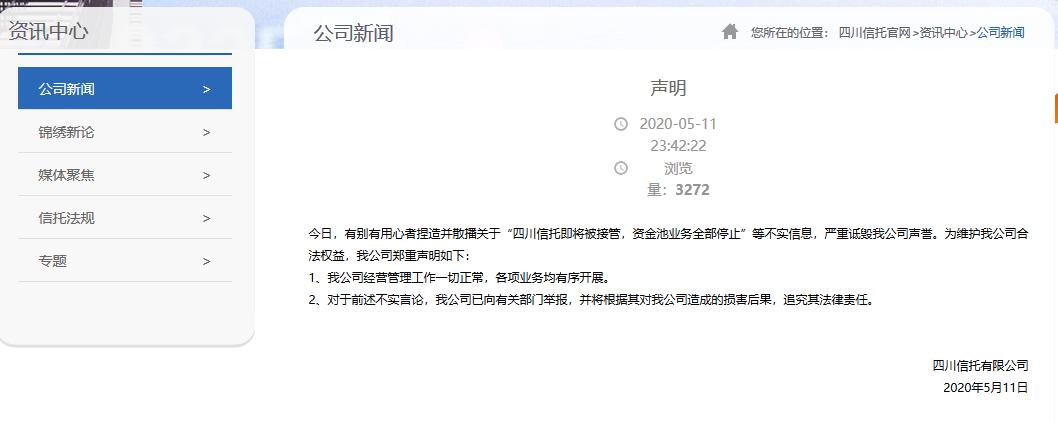 四川信托官网兑付违约最新政策,四川信托破产重整投资人