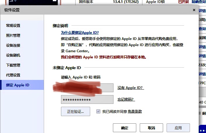 iphone13爱思助手app不能更新,ios软件无法使用了怎么办
