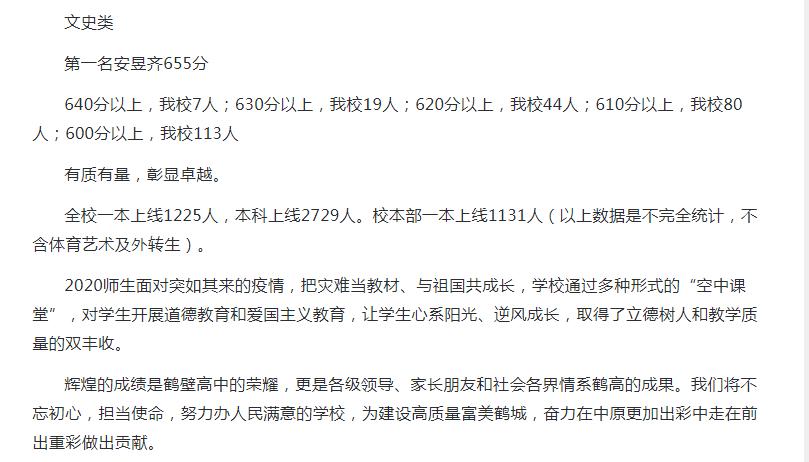 鹤壁市外国语2021高考喜报,鹤壁市外国语中学高考喜报