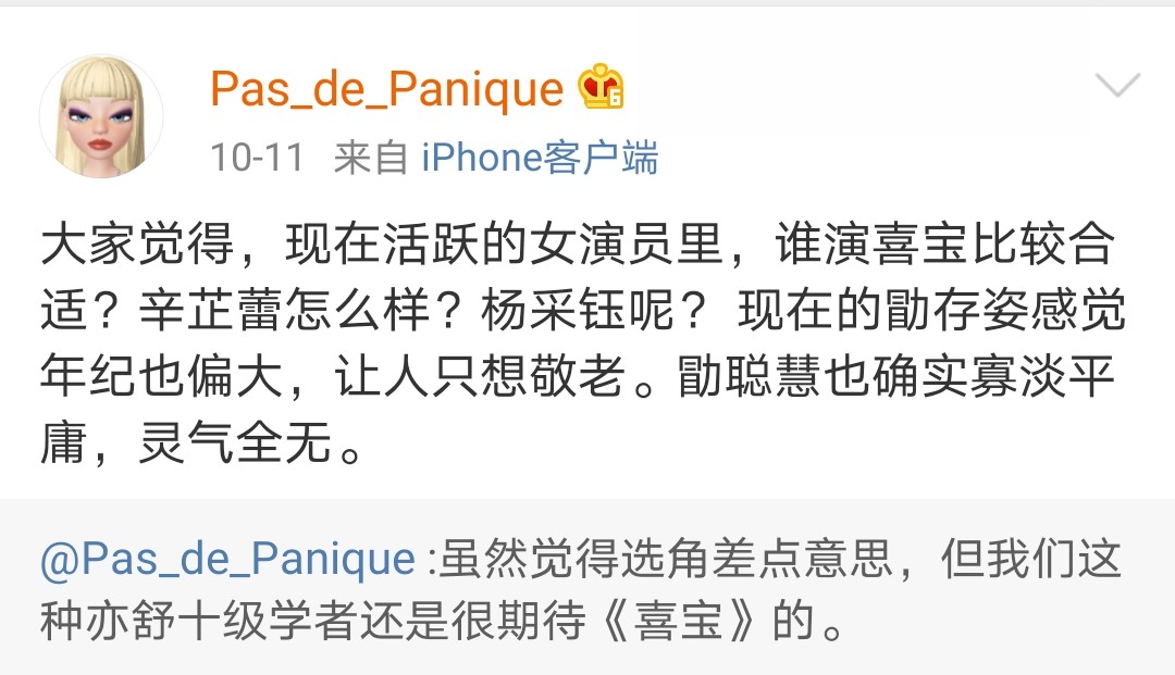 《喜宝》：所谓全网最期待爱情大片，被众明星推荐，你是否会看？