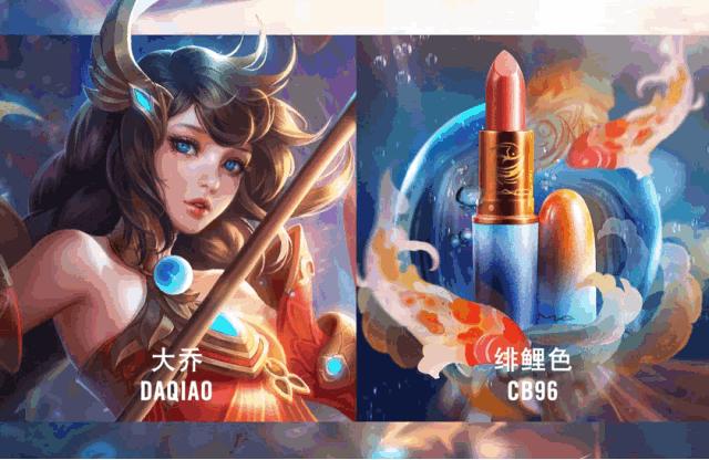 mac口红和王者荣耀联名 (王者荣耀联名mac跨界的基础是什么)