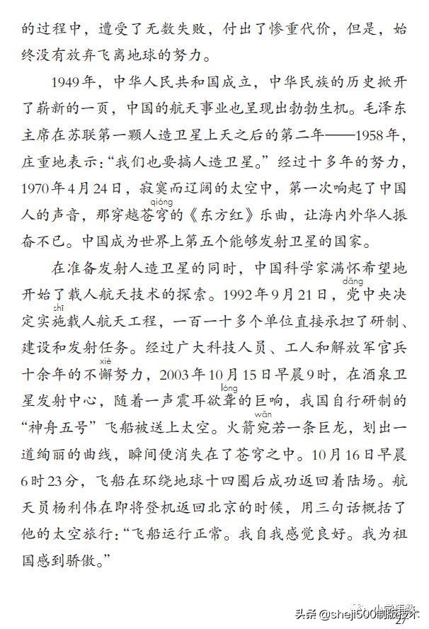 四年级下册的千年梦圆在今朝课文,四年级下册千年梦圆在今朝讲解