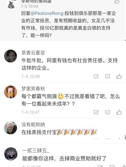 支付宝对中国女足评价,支付宝资助中国女足10亿