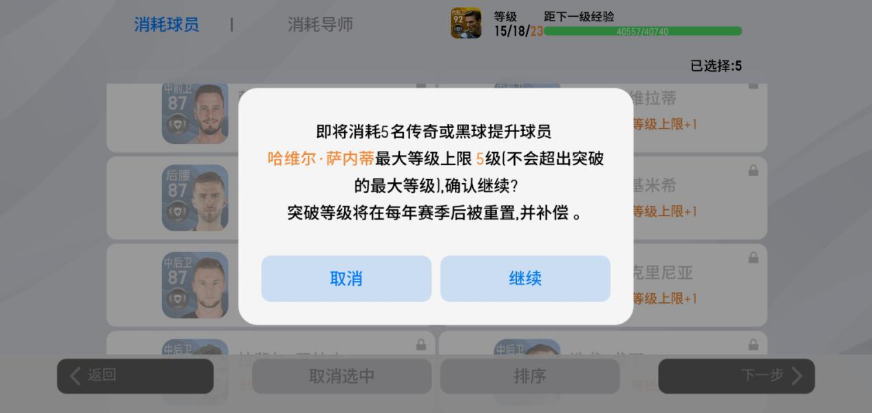 实况足球2020传奇球员,实况足球2020手游传奇评分