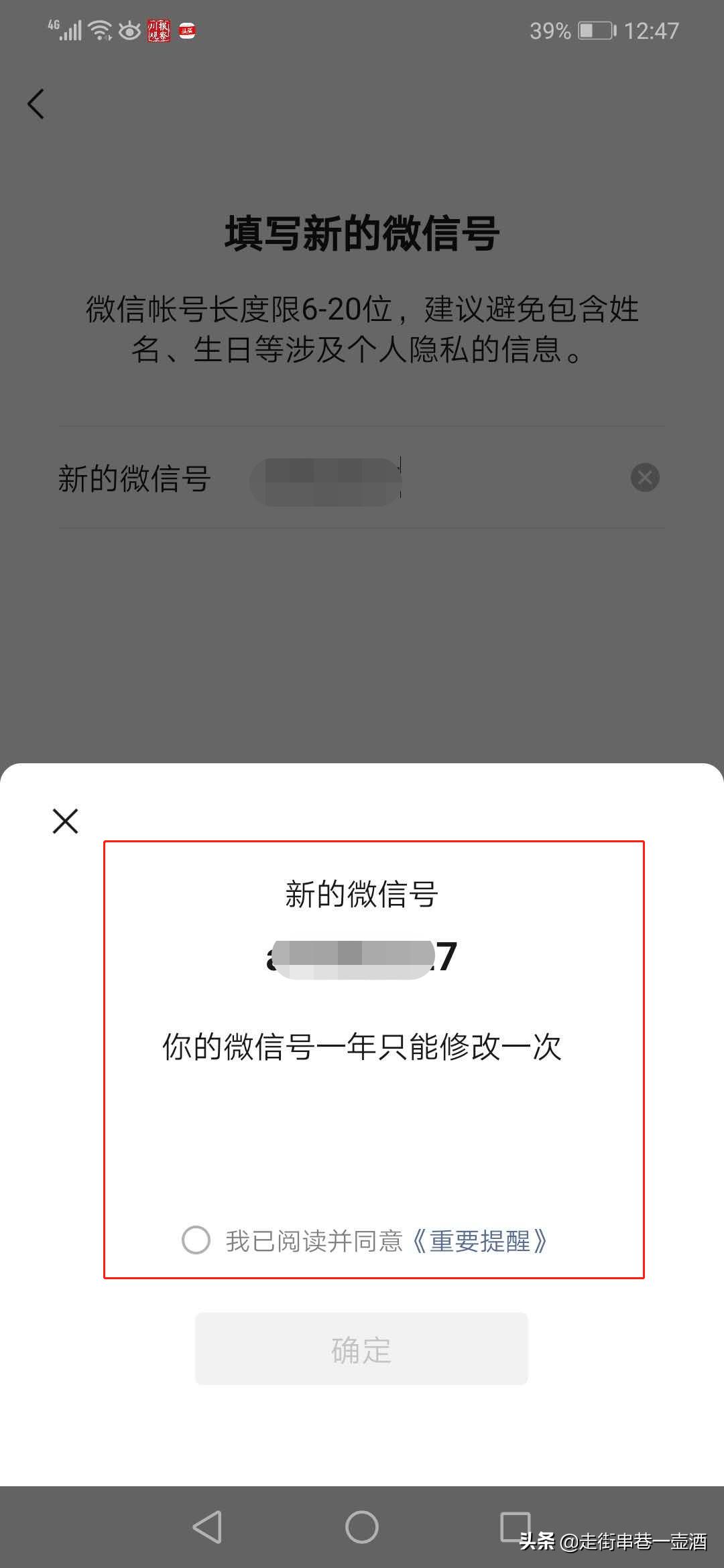 微信怎么修改微信号第二次,微信什么时候开始可以改微信号