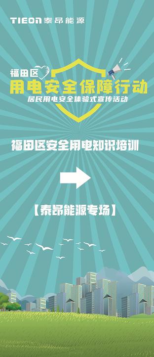 泰昂能源不忘初心，深入一线组织用电安全培训，助力电力安全建设