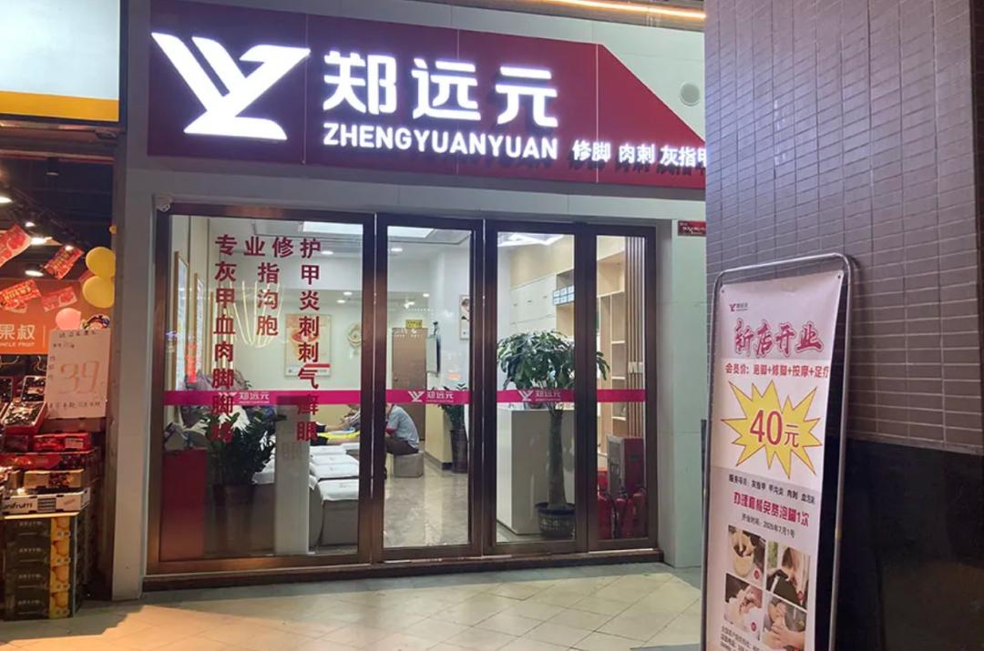 郑远元集团全国目前有多少连锁店,郑远元每年开多少家店