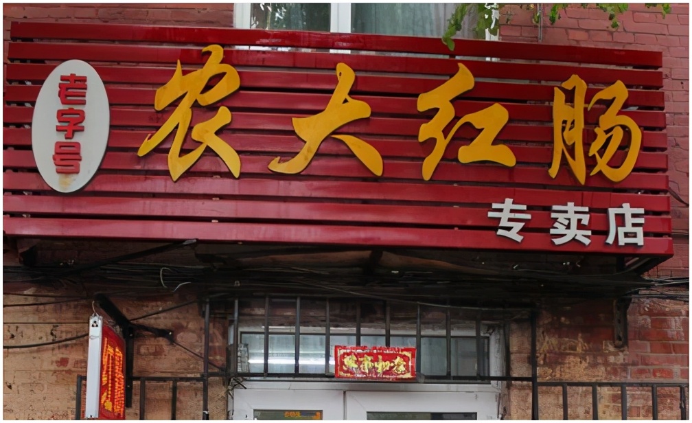 哈尔滨红肠哪个品牌比较好,哈尔滨哈肉联红肠