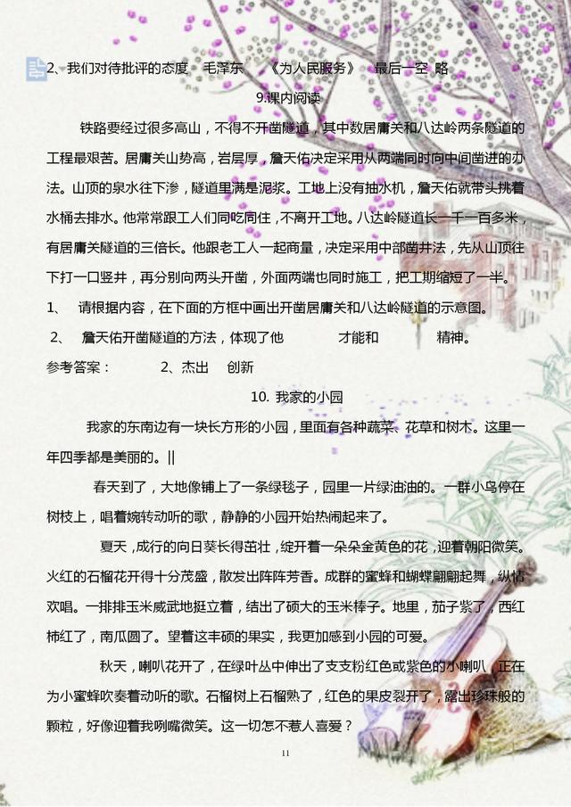 小学语文阅读理解解答题模板,小学语文阅读理解题目讲评课