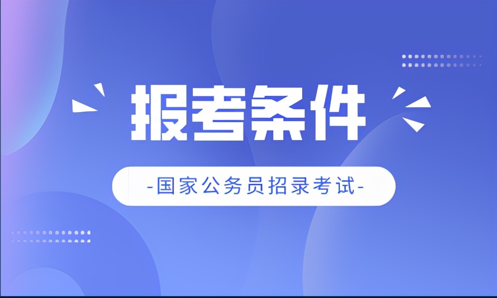 没有英语四级证书可以考公务员吗,四级没过可以考公务员吗