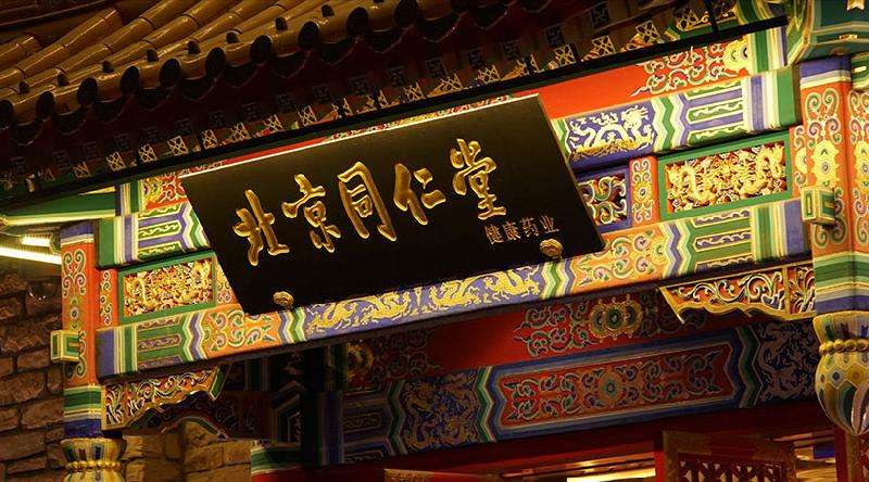 同仁堂海参好不好,同仁堂海参添加明矾