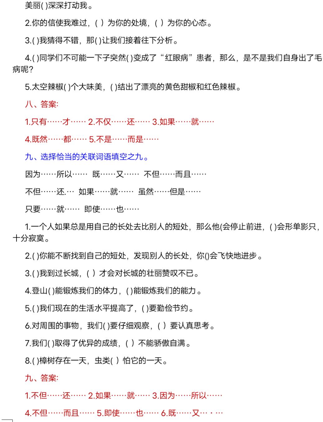 四年级关联词合并句子专项训练,四年级上册语文关联词语专项练习