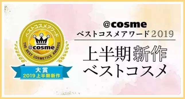 2019cosme大赏榜单出炉你有用过吗,cosme2019年度大赏