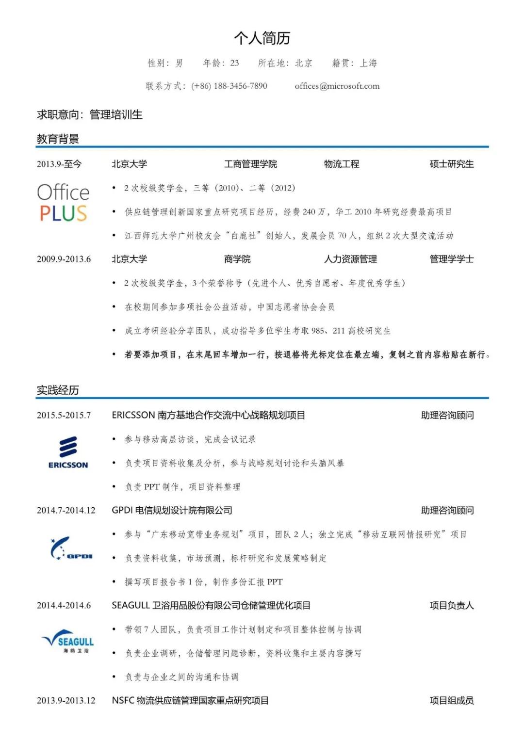 word简历模板免费,免费空白简历模板word应届毕业生