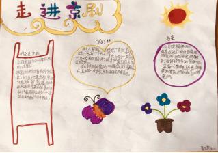 “梨园锣鼓声响小巷桃李芬芳”不一样的中关村第一小学