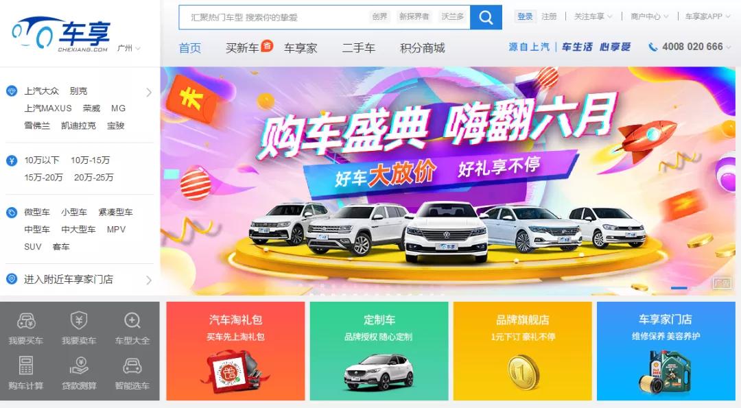 关店2000家,上汽集团结项止损,“汽车电商一哥”车享网令人唏嘘