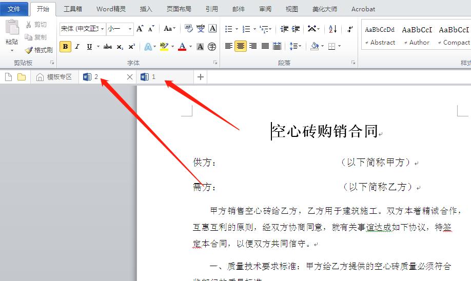 两个word文档怎么并排显示窗口,word文档多个文件并排显示