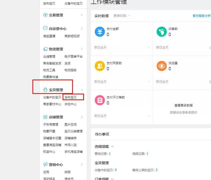 淘宝新手怎么开网店,淘宝店先装修还是先发布宝贝