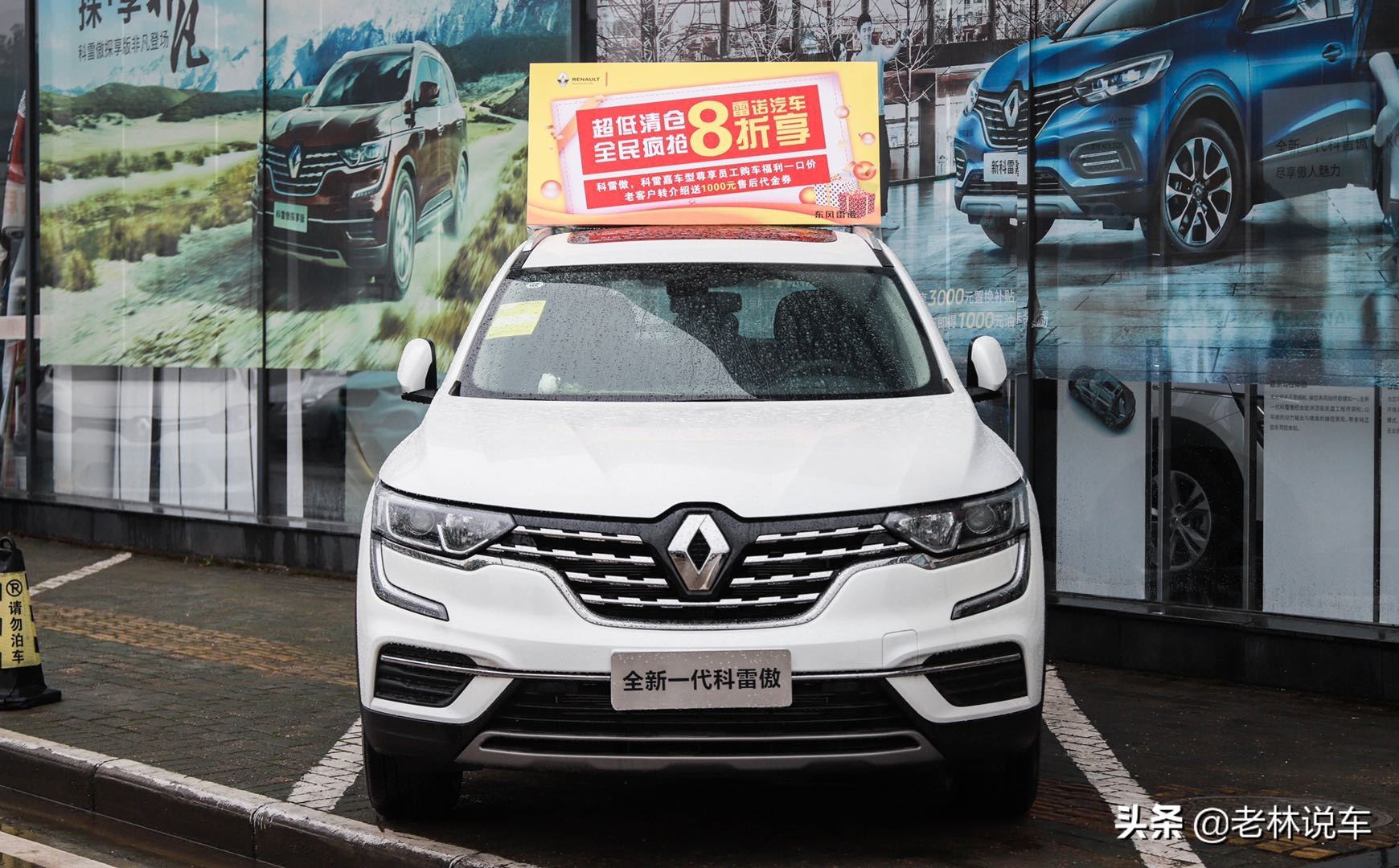 雷诺退出中国市场4s店还有吗,东风雷诺suv科雷傲还卖吗