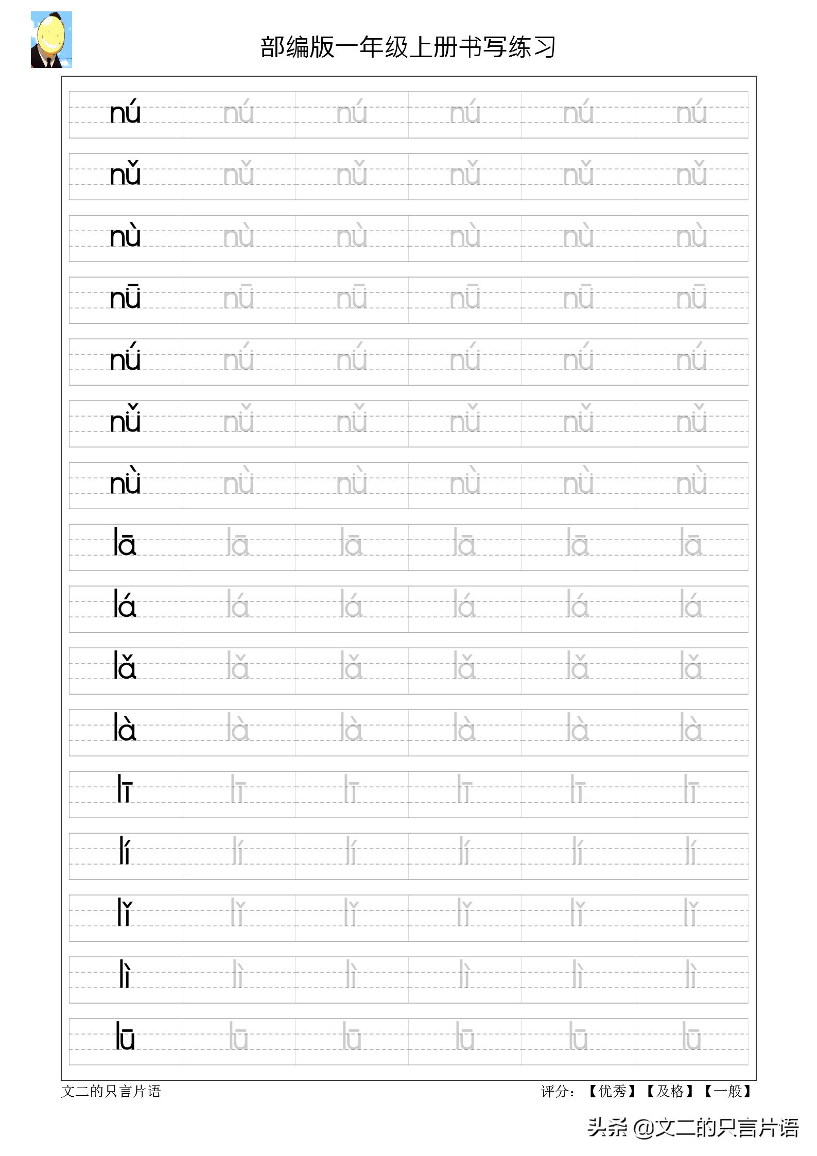 练字拼音字母电脑怎么打印出来,二年级练字打印免费带拼音