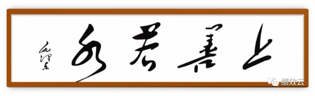 论道德经,道德经节选上善若水