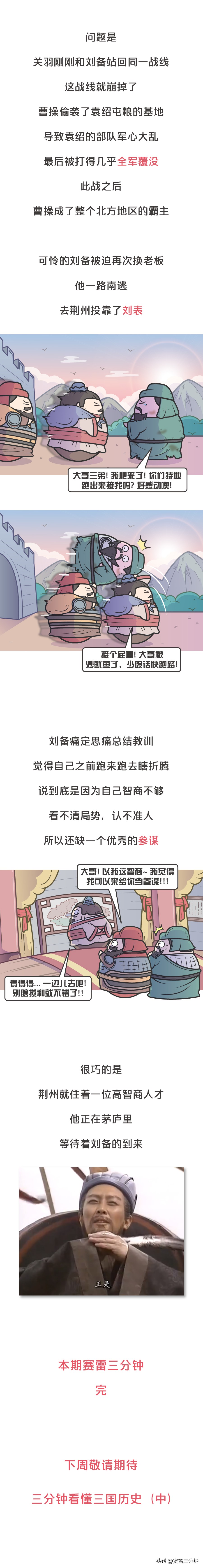 历史上真实的刘关张,三国时期的刘关张见到貂蝉后