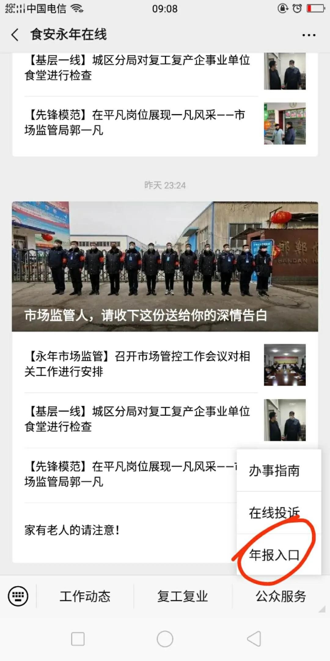 「年报啦」永年市场监管局教你来年报