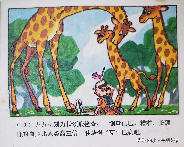 连环画机器人,机器人画作品欣赏