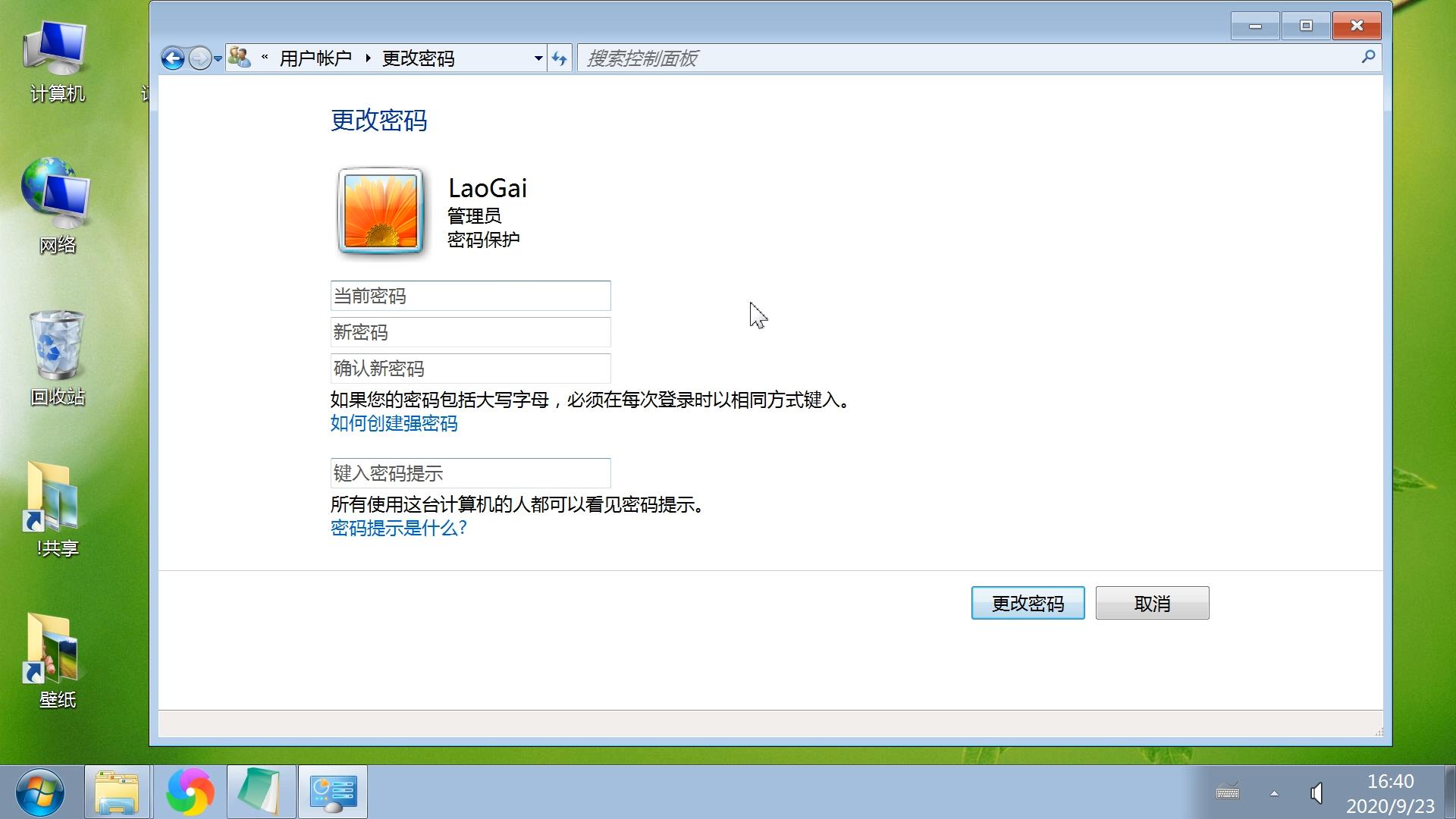 用户修改密码流程图,如何把电脑用户设置为空密码