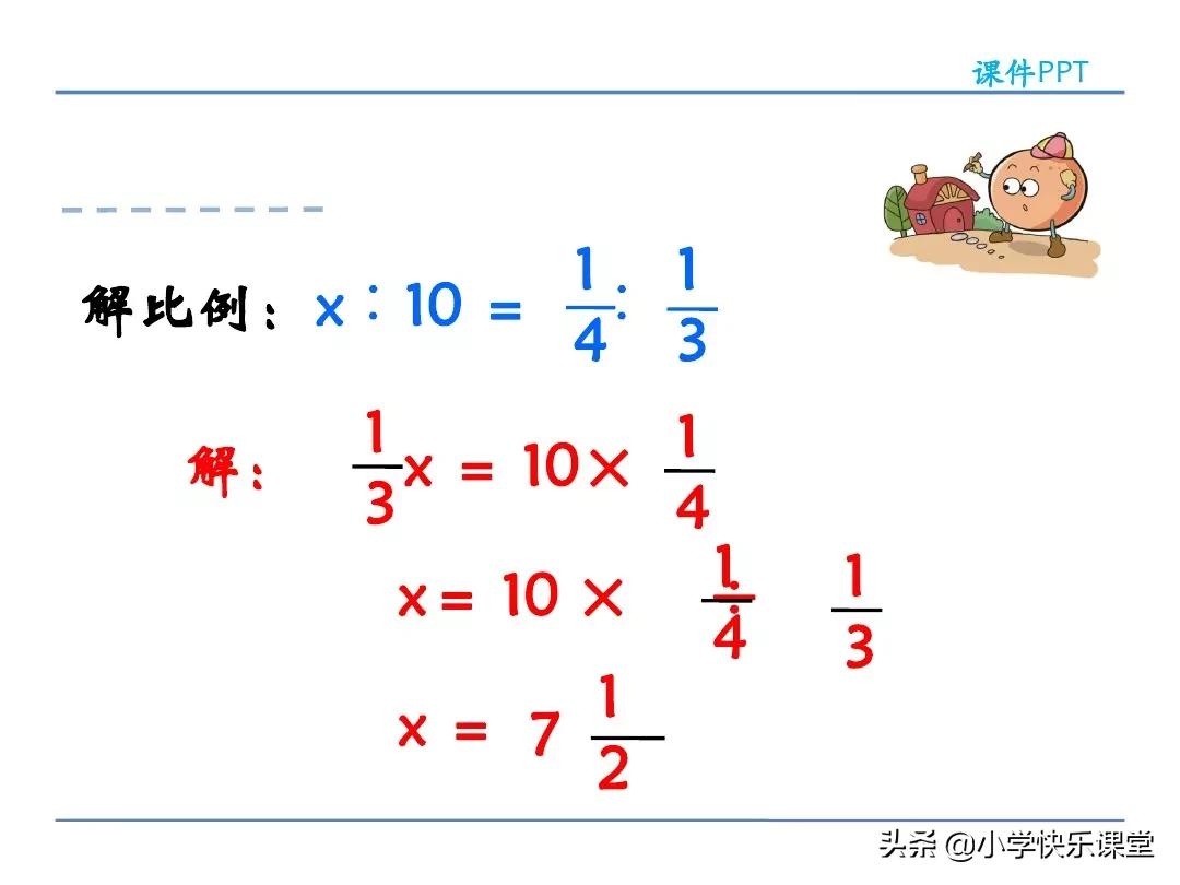 六年级数学抓不变量解比例应用题,人教版六年级下册数学解比例教案